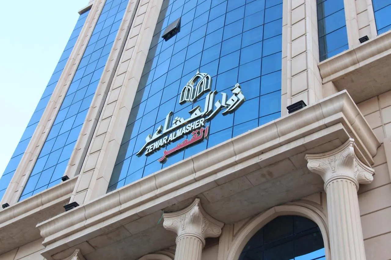Zewar Al Mashaer Al Qasr Hotel Mecca